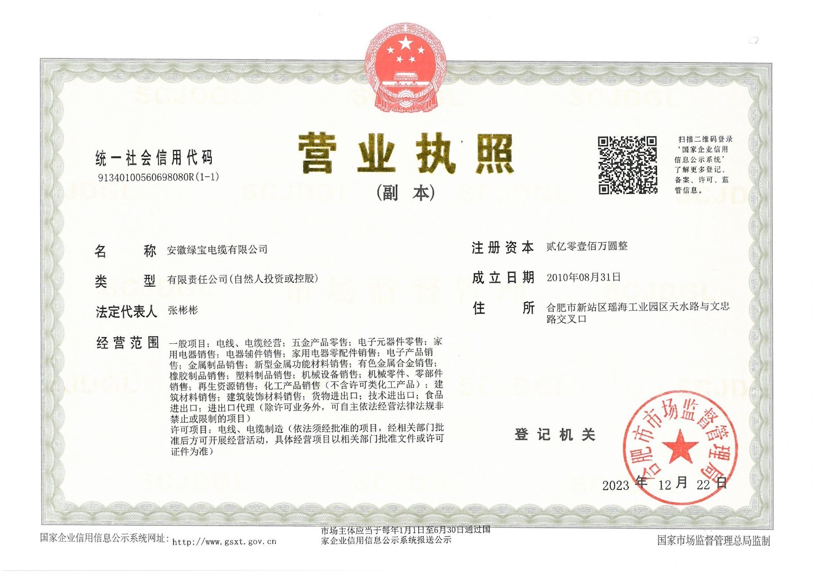 17159097845711.jpg 营业执照绿宝.jpg